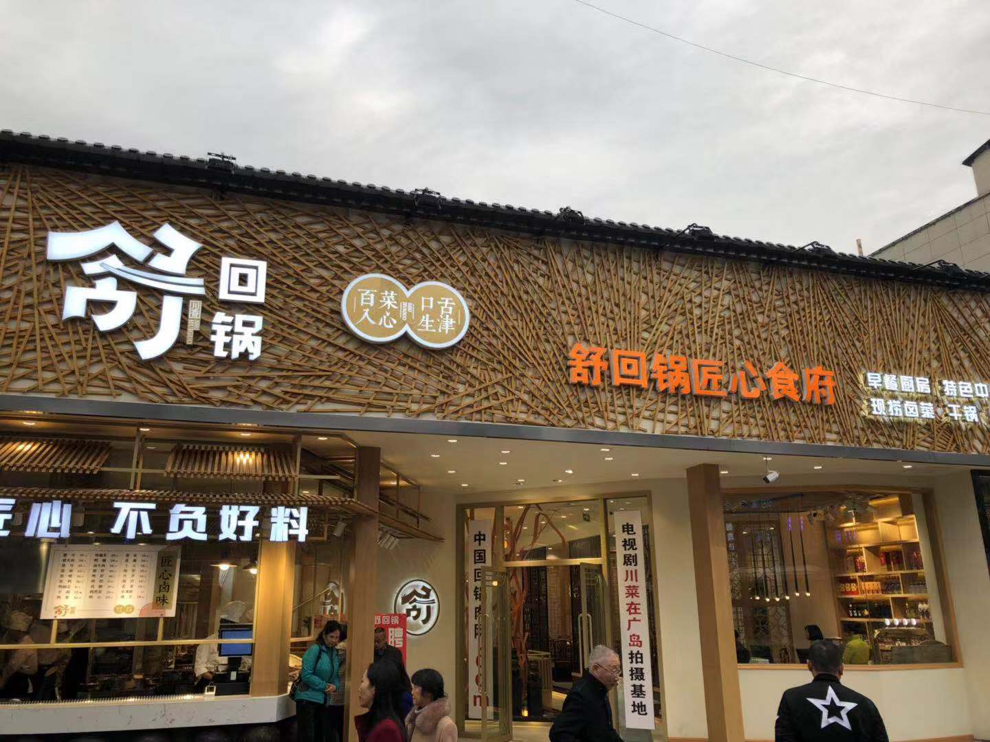 建设路店开业