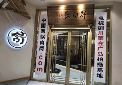 建设路店开业